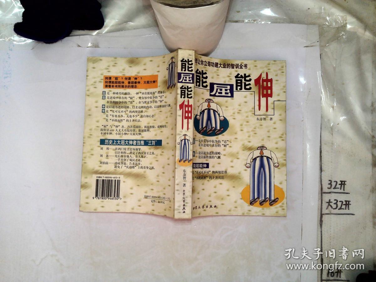 能屈能伸