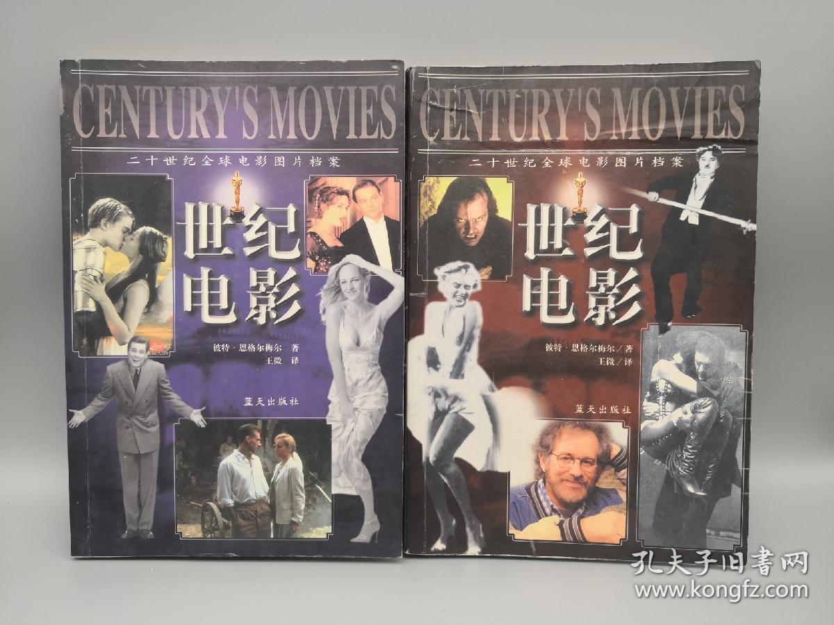 世纪电影:二十世纪全球电影图片档案(上下)