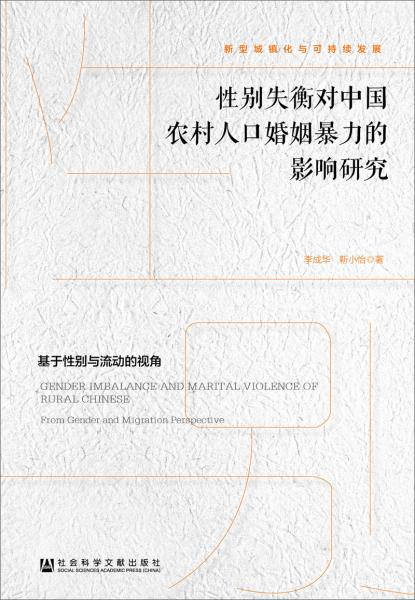人口性别失衡危害_男女性别失衡排名
