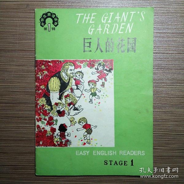 53 条结果 中学生英语读物 第一辑,内《巨人的花园《丑小鸭》两篇