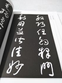 于佑任标准草书千字文