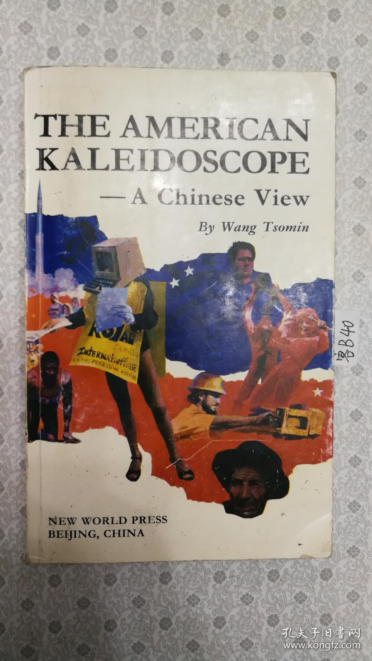 美国万花筒(the american kaleidoscope)无书衣,只是没有书衣