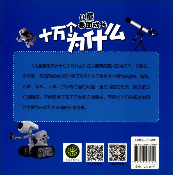 十万个为什么.神奇的科技