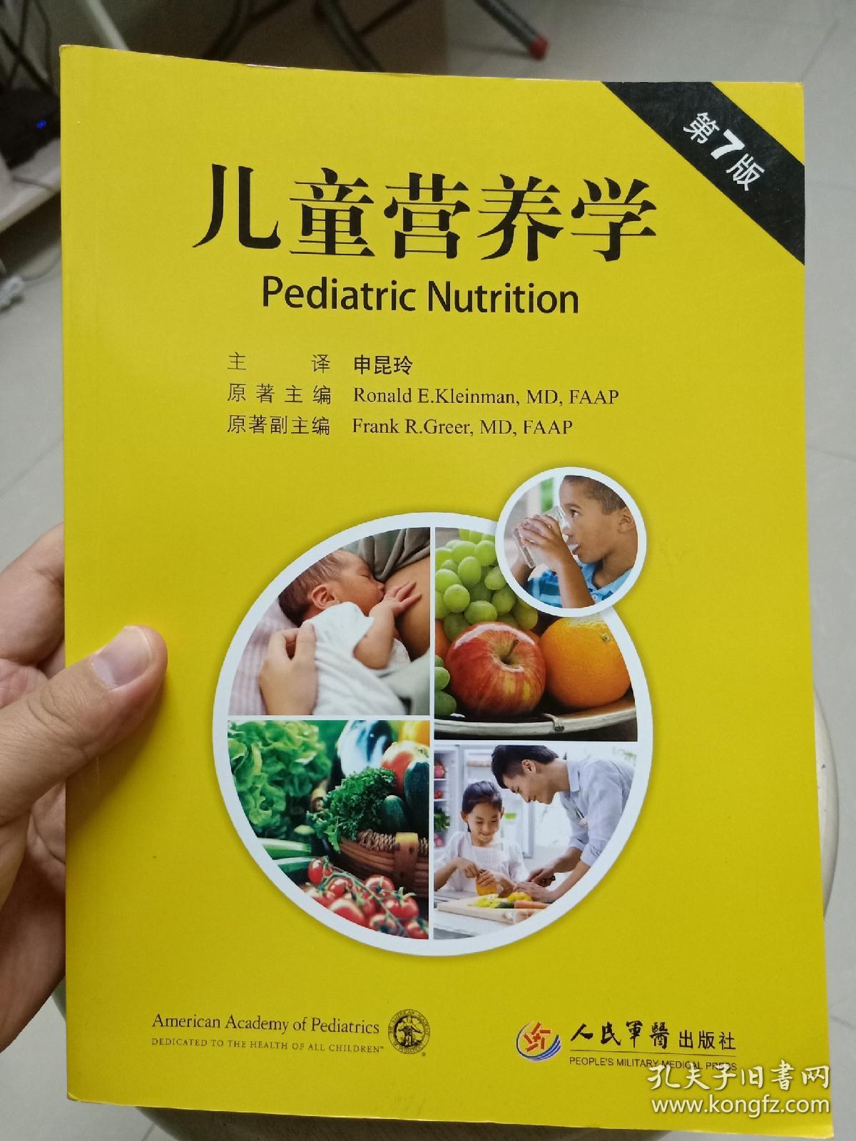 儿童营养学(第七版).