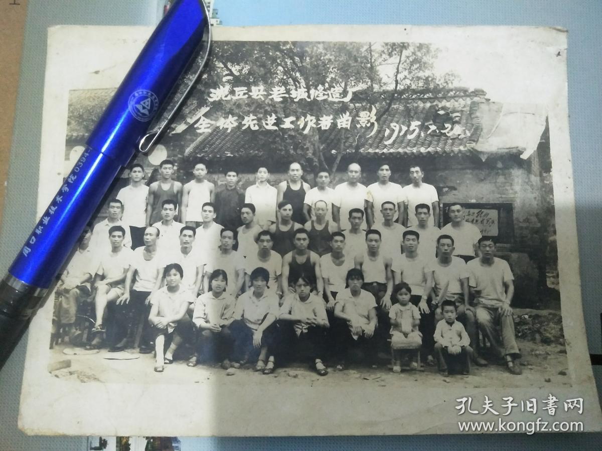 沈丘县老城修造厂全体先进工作者留影