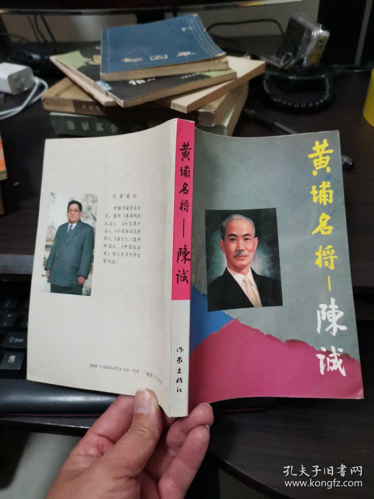 黄埔名将-陈诚