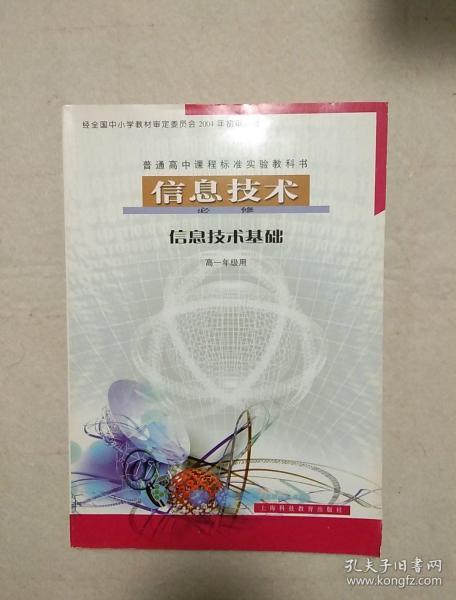 信息技术高中教材含光盘