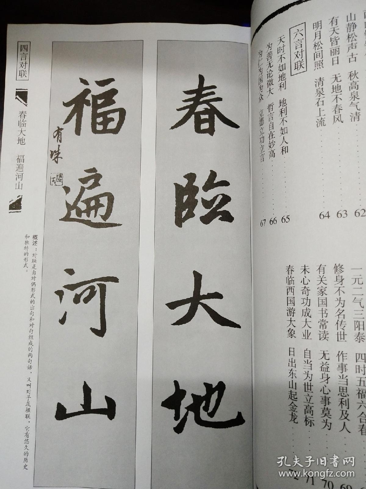 赵孟頫胆巴碑集字对联