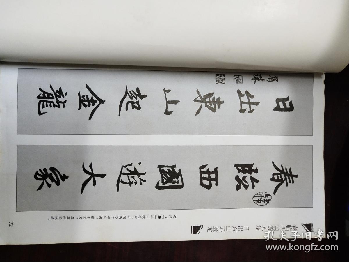 赵孟頫胆巴碑集字对联