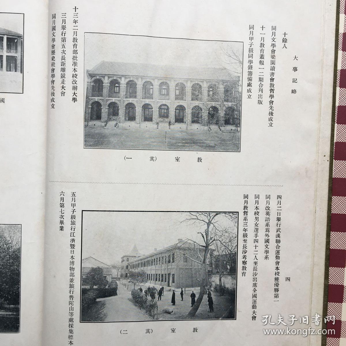 民国同学录:民国十三年 国立武昌师范大学 甲子级同学