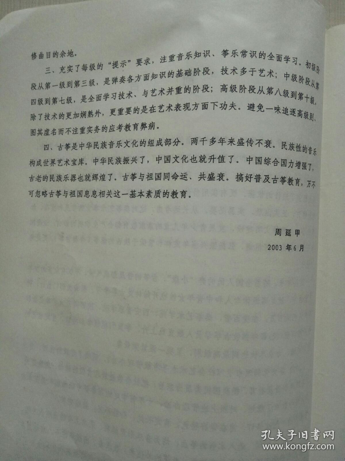 古筝考级曲谱_浏阳河古筝考级曲谱(5)