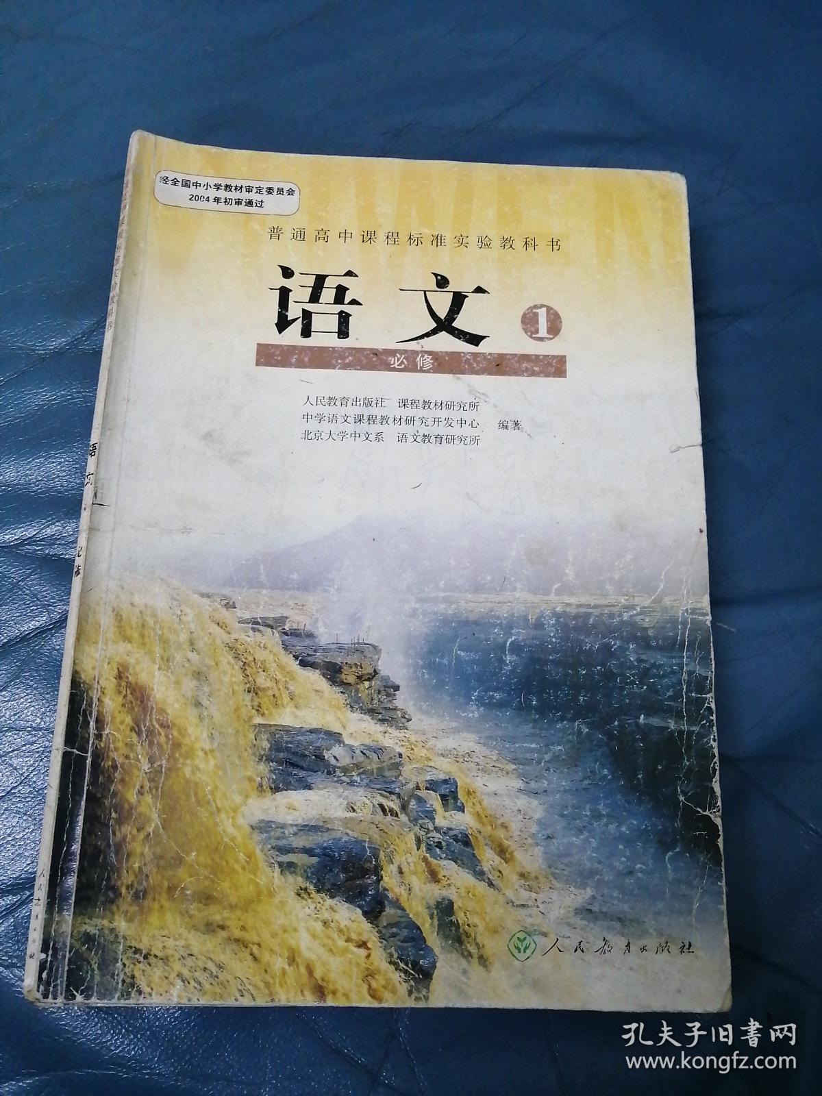 人教版高中语文教材必修1