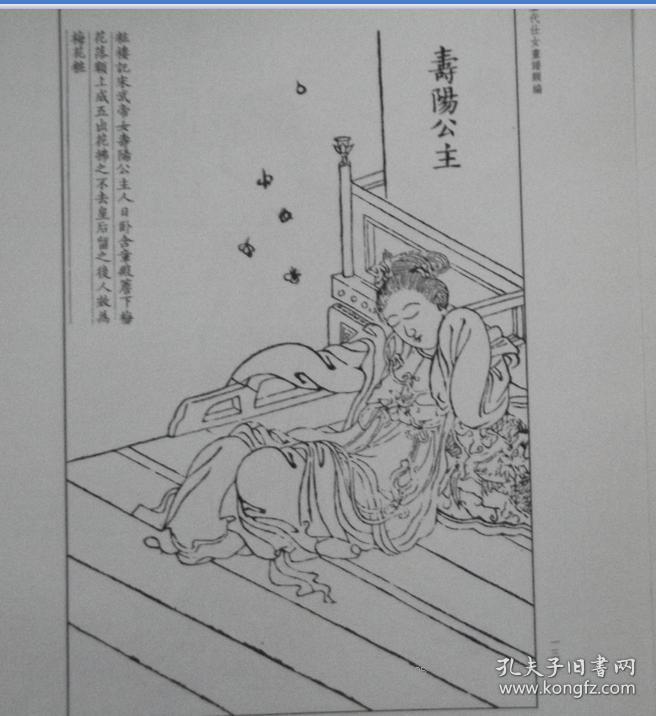 芥子园画谱人物历代仕女画谱类编嘉庆坊本复印本散页
