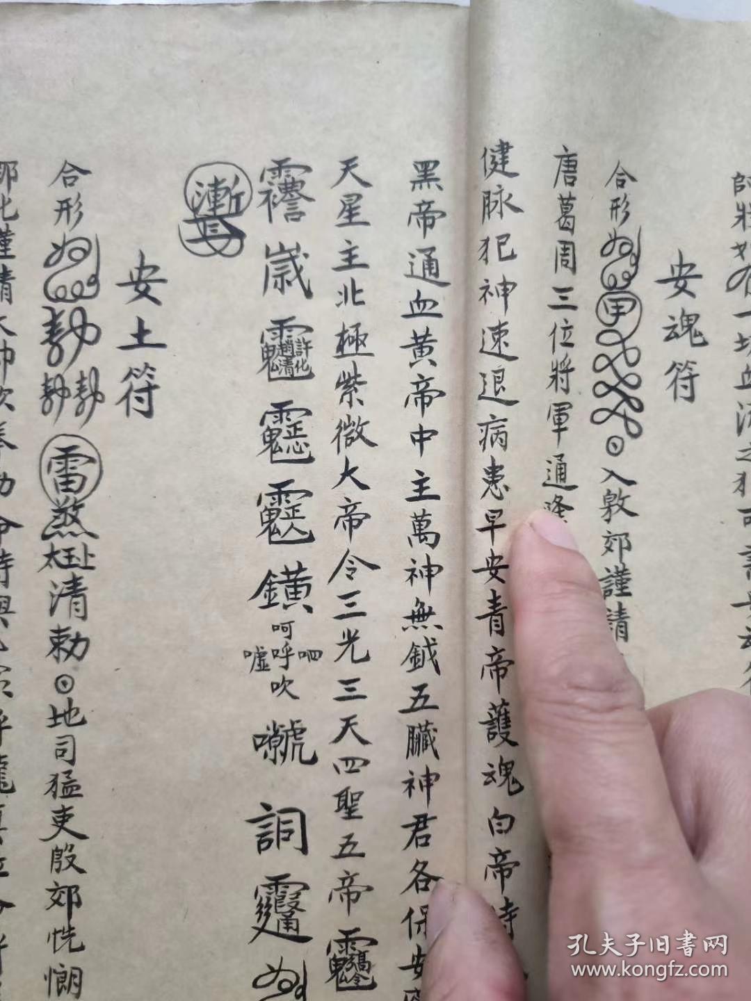 通真道院【殷郊秘旨】【地司秘旨】【殷雷符秘】报犯三限,安魂符,安土