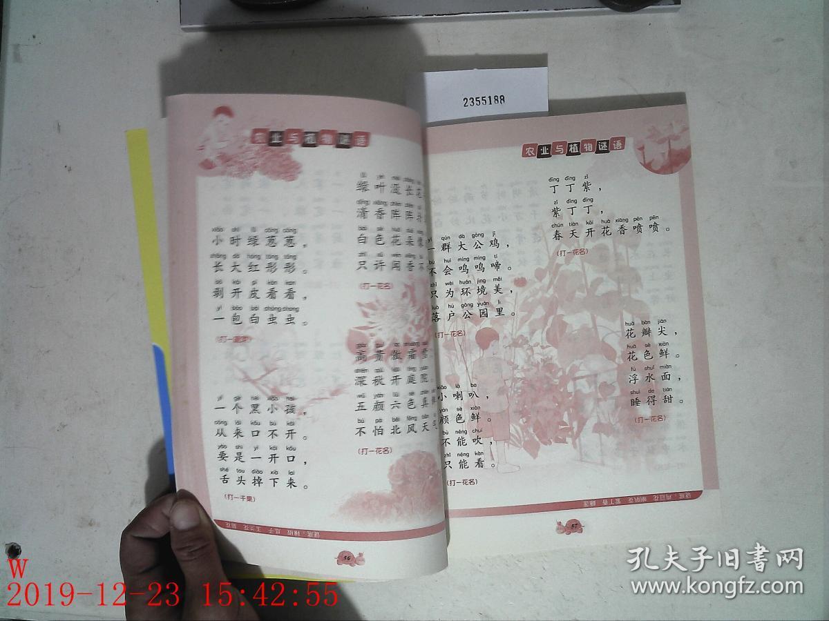 谜语大王 儿童谜语大全
