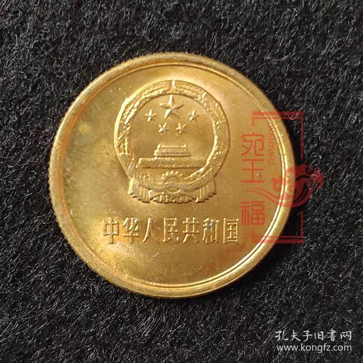 第三套人民币1985年贰角长城币二角硬币85年2角长城纪念币钱币