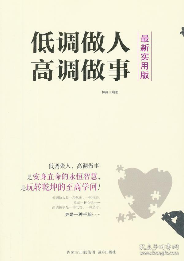 低调做人 高调做事
