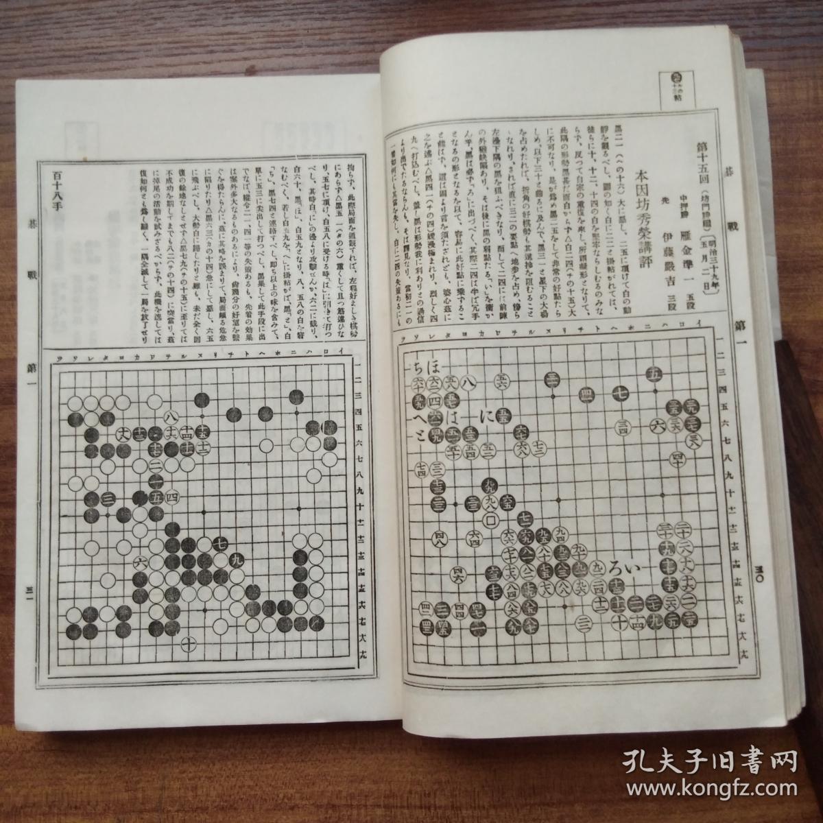 《 现今名家棋战第一》一厚册全 日本原版围棋书,棋谱,围棋谱 大正10