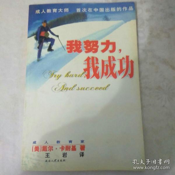 我努力我成功