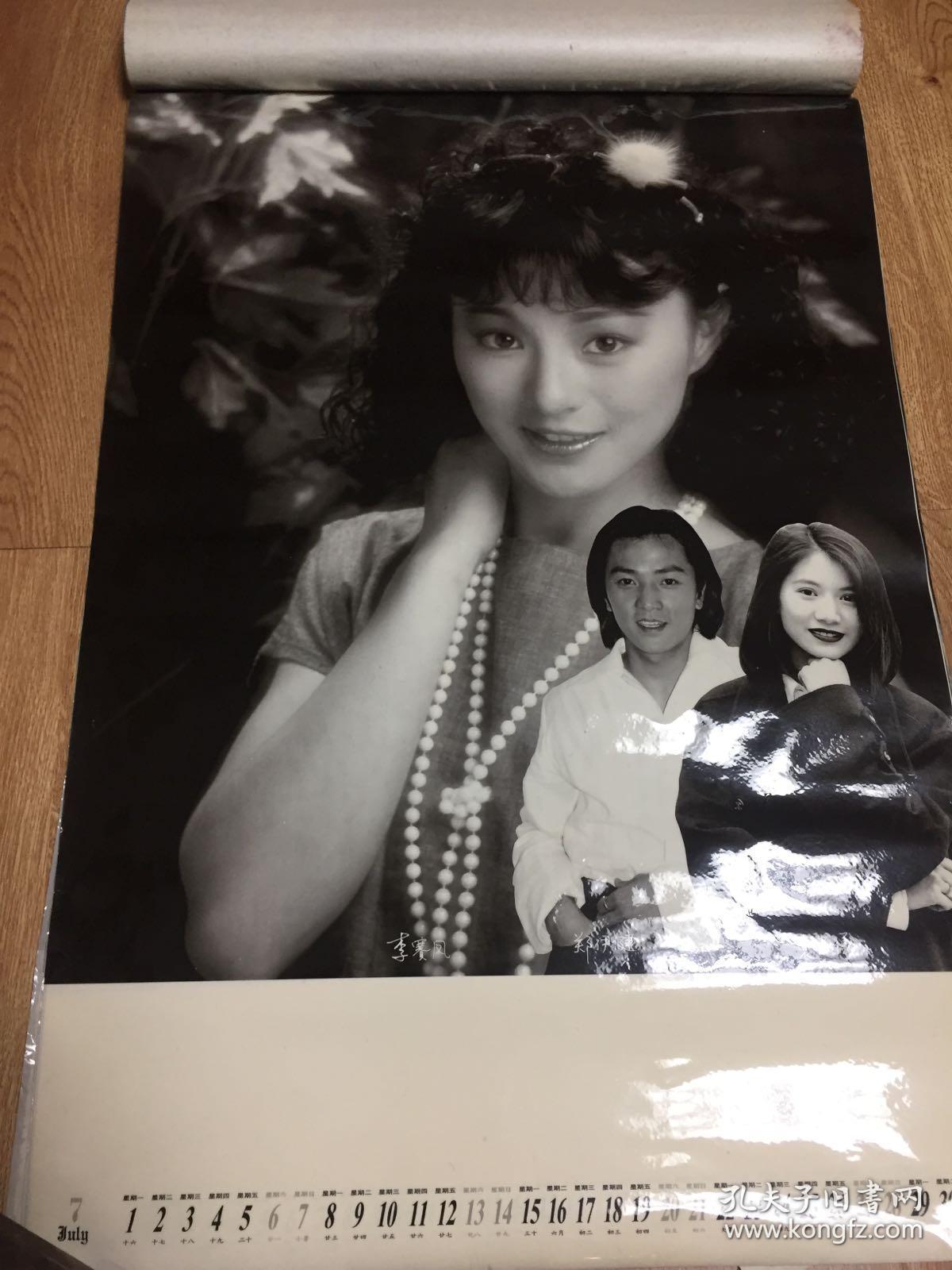 1996年群里争辉挂历(12张全 有李嘉欣,吴奇隆,周慧敏,刘明,张国立