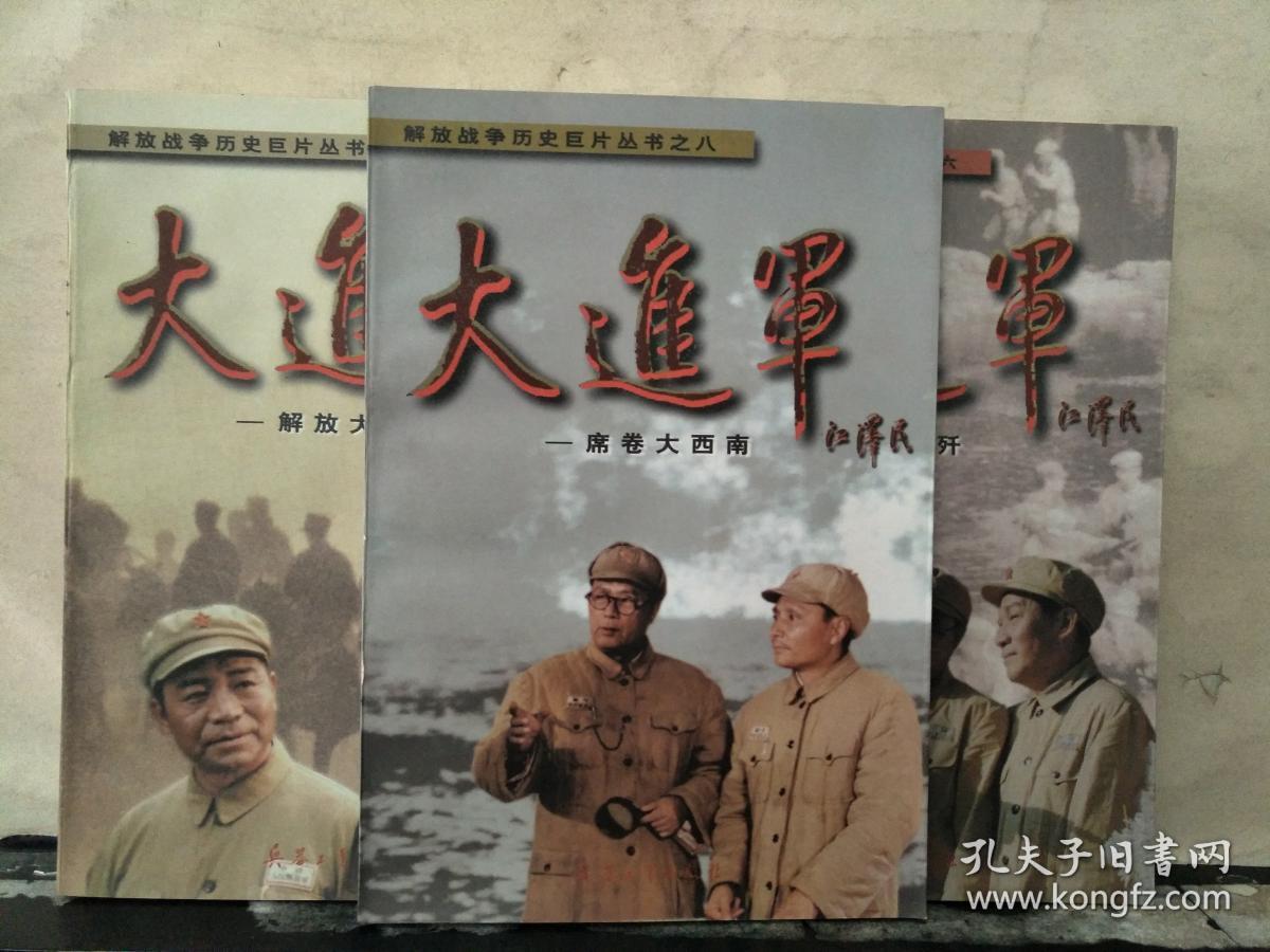 3《大决战—淮海战役》4《大决战—平津战役》6《大进军