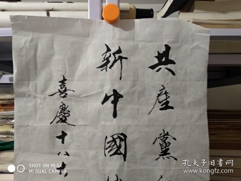 王绍文,,行书立轴【共产党红旗飘万代,新中国伟业展千秋】
