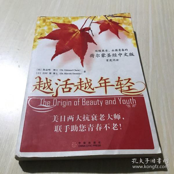 越活越年轻(荷尔蒙圣经中文版)