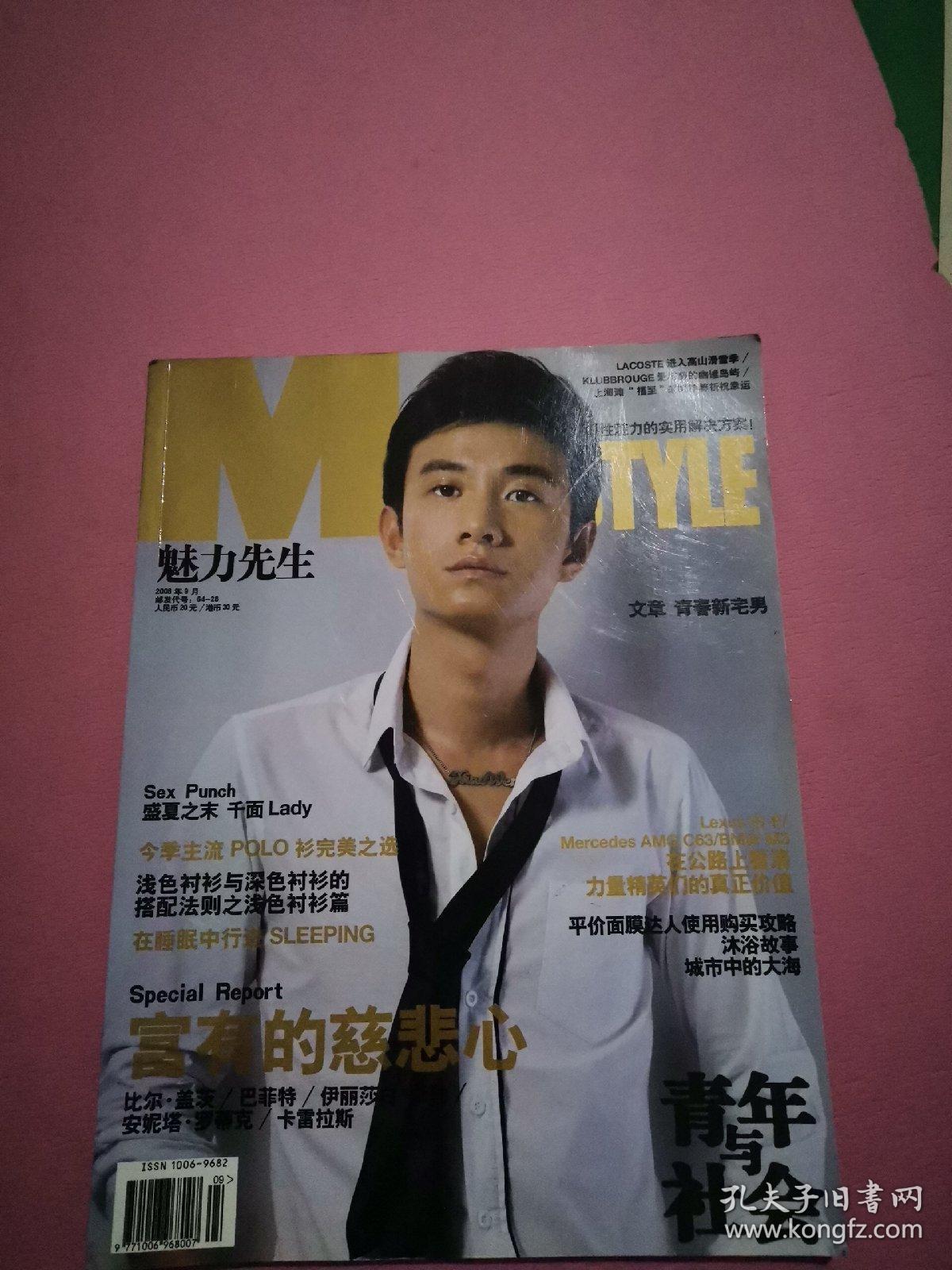 魅力先生 2008 封面文章