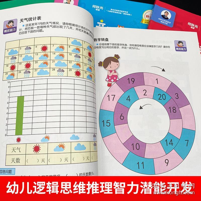 全5册 儿童数学思维训练游戏