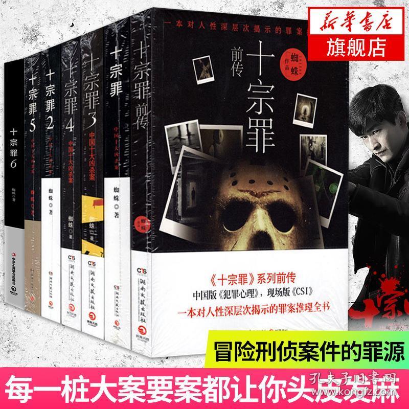 十宗罪全7册