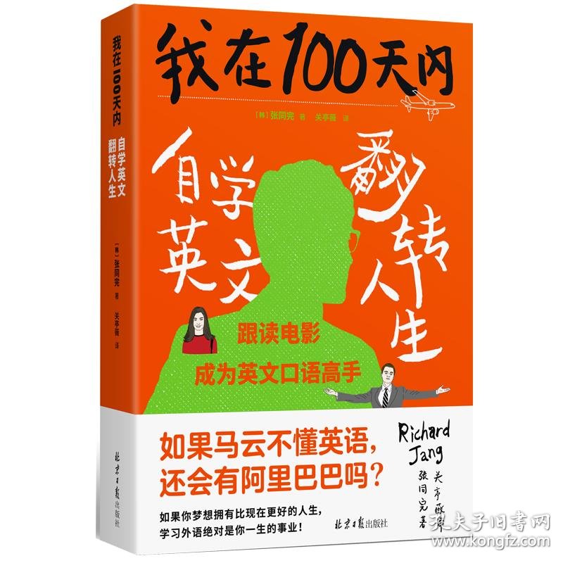 我在100天内自学英文翻转人生