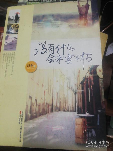 [没有什么会永垂不朽