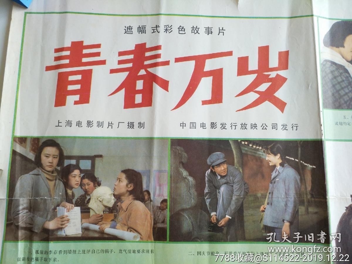电影海报《青春万岁》一套全,保真包老,品佳.