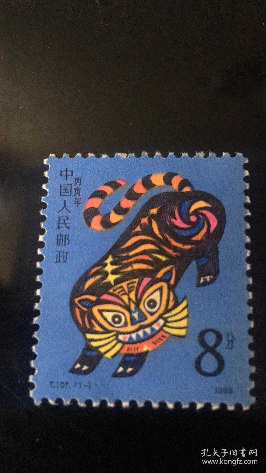 t107 第一轮十二生肖虎 丙寅1986年 特种邮票 原胶全品