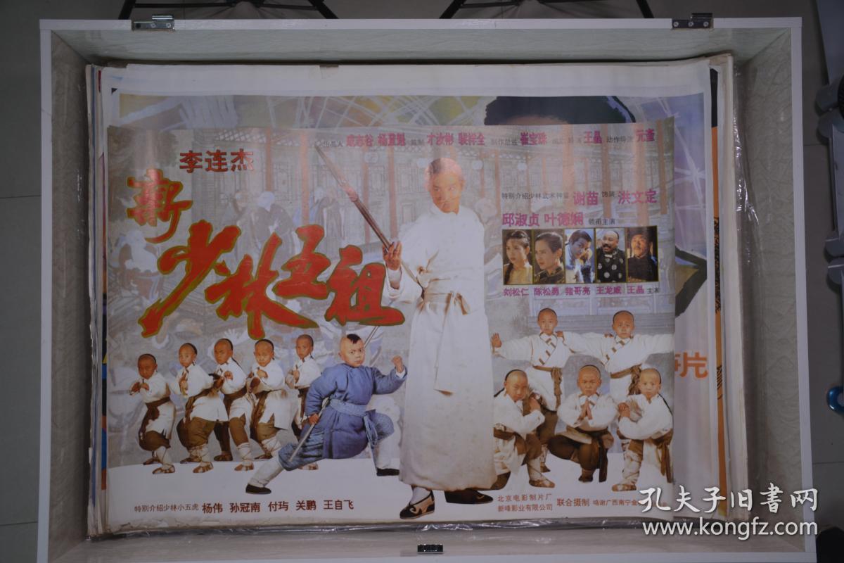 《新少林五祖》电影海报