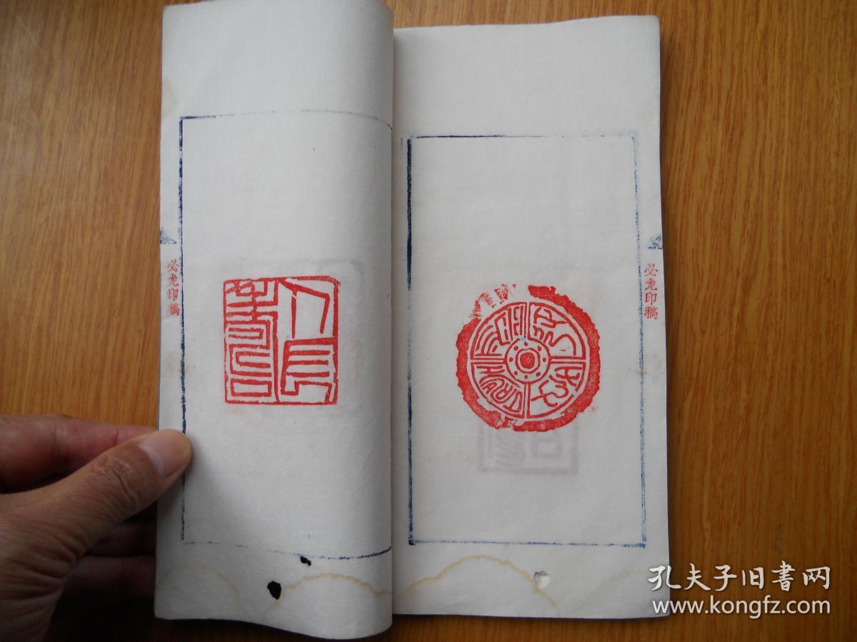 百寿印谱·必龙印稿《48页,71方印》