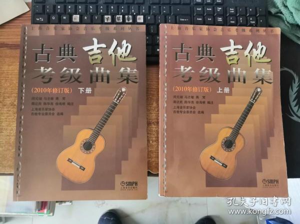 古典吉他考级曲谱_音协古典吉他考级教程(2)