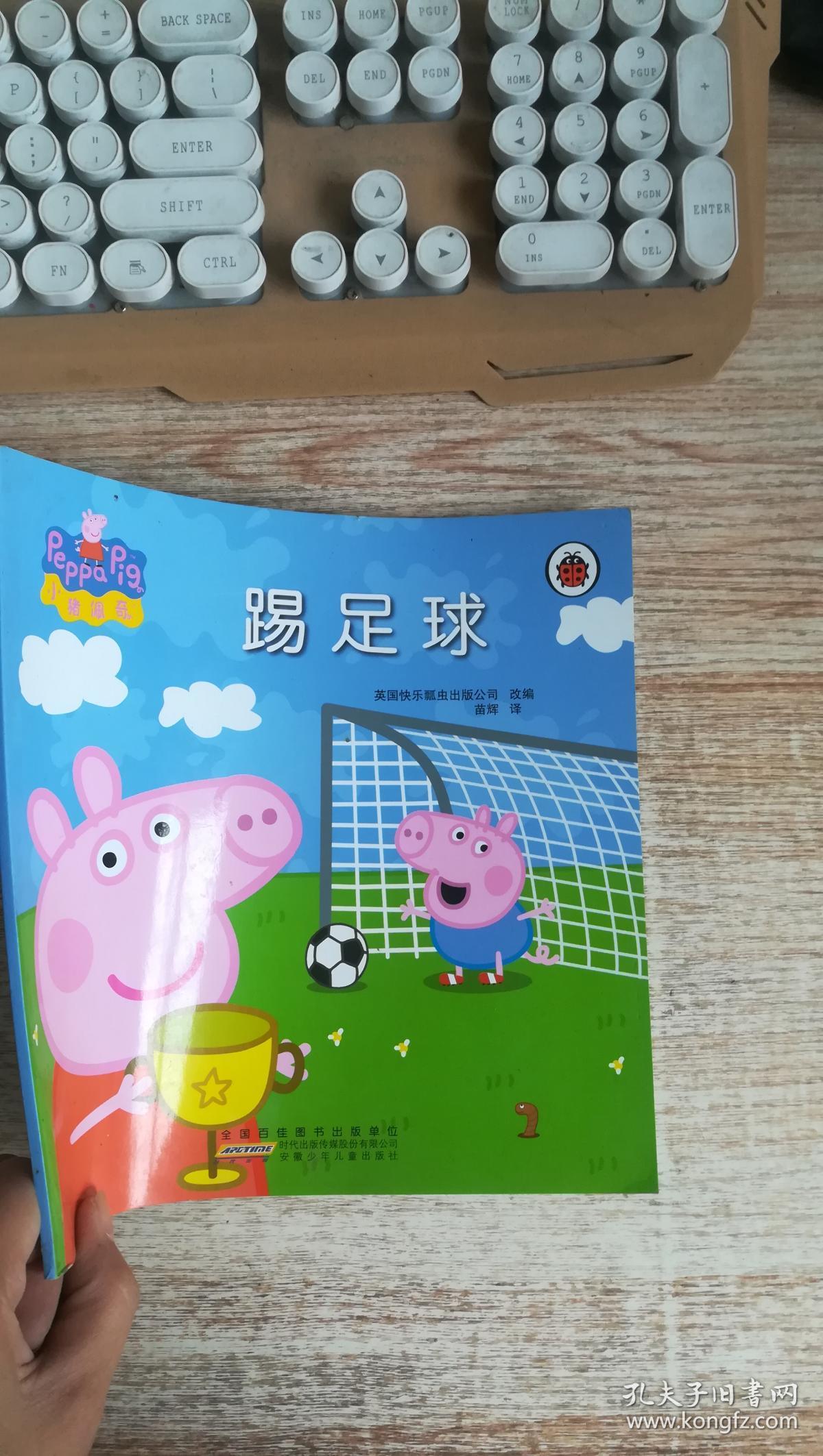 小猪佩奇 踢足球