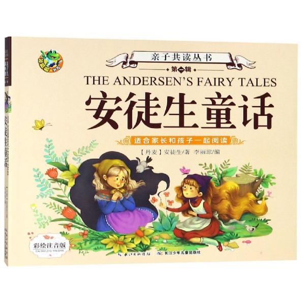 安徒生童话/亲子共读(第1辑) 李丽琼 著 新华文轩网络书店 正版图书