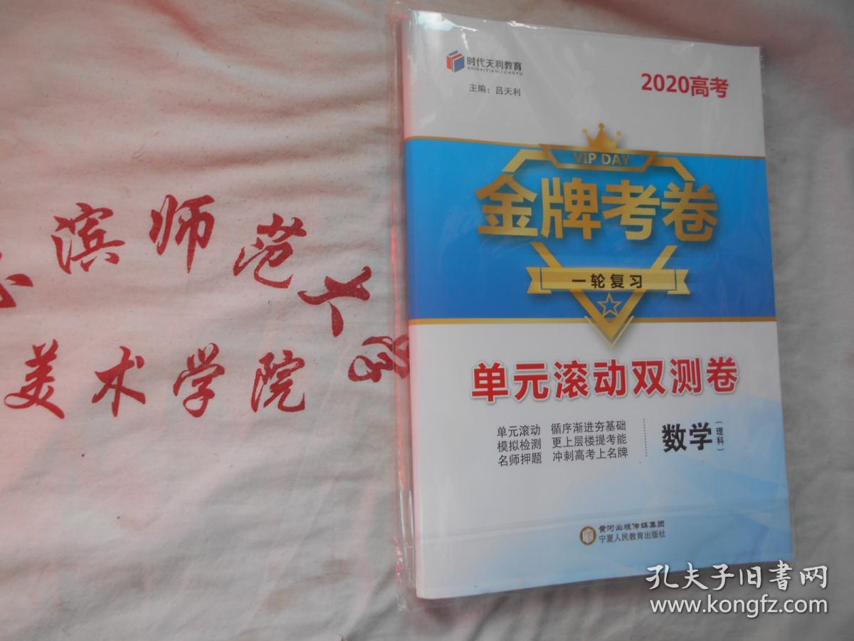 2020高考金牌考卷一轮复习 数学 理科