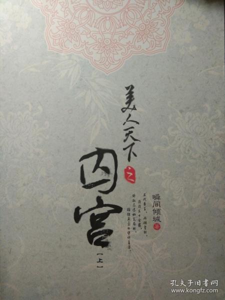 [美人天下之囚宫] 图书价格_书籍图片_网购评论