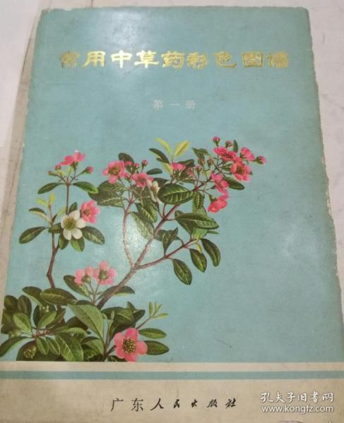 中草药图谱大全手机下载 07634a8277574494_n.jpg