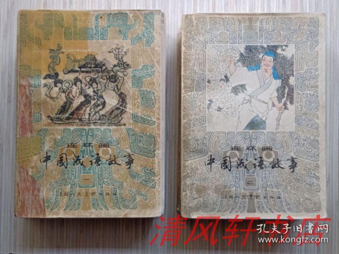 四字成语画图猜一摞书_一摞书(2)