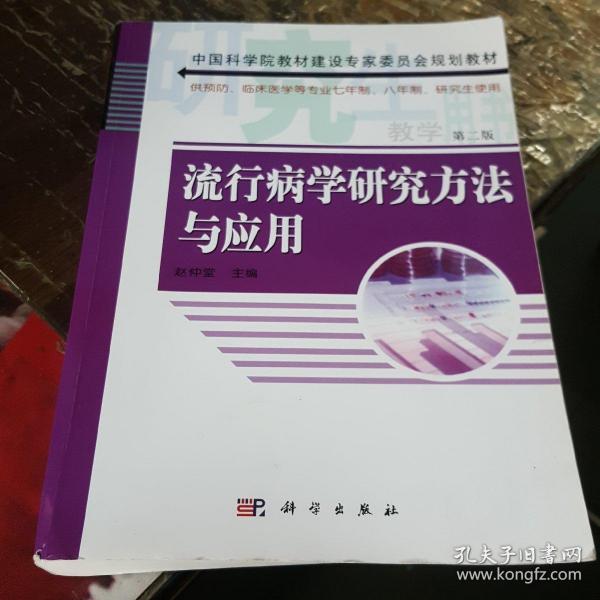 临床医学八年制