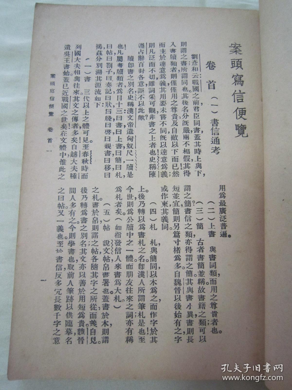 沂蒙山小调戏曲唢呐曲谱(2)