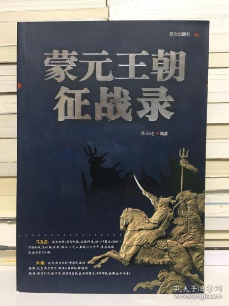 [蒙元王朝征战录] 图书价格_书籍图片_网购评论