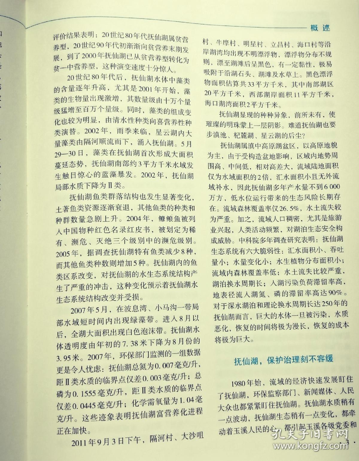 抚仙湖简谱_抚仙湖恋歌简谱(2)