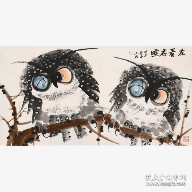 黄永玉写意猫头鹰 左看右睡