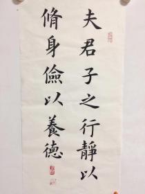 手写书法作品 夫君子之行静以修身俭以养德 34 68cm