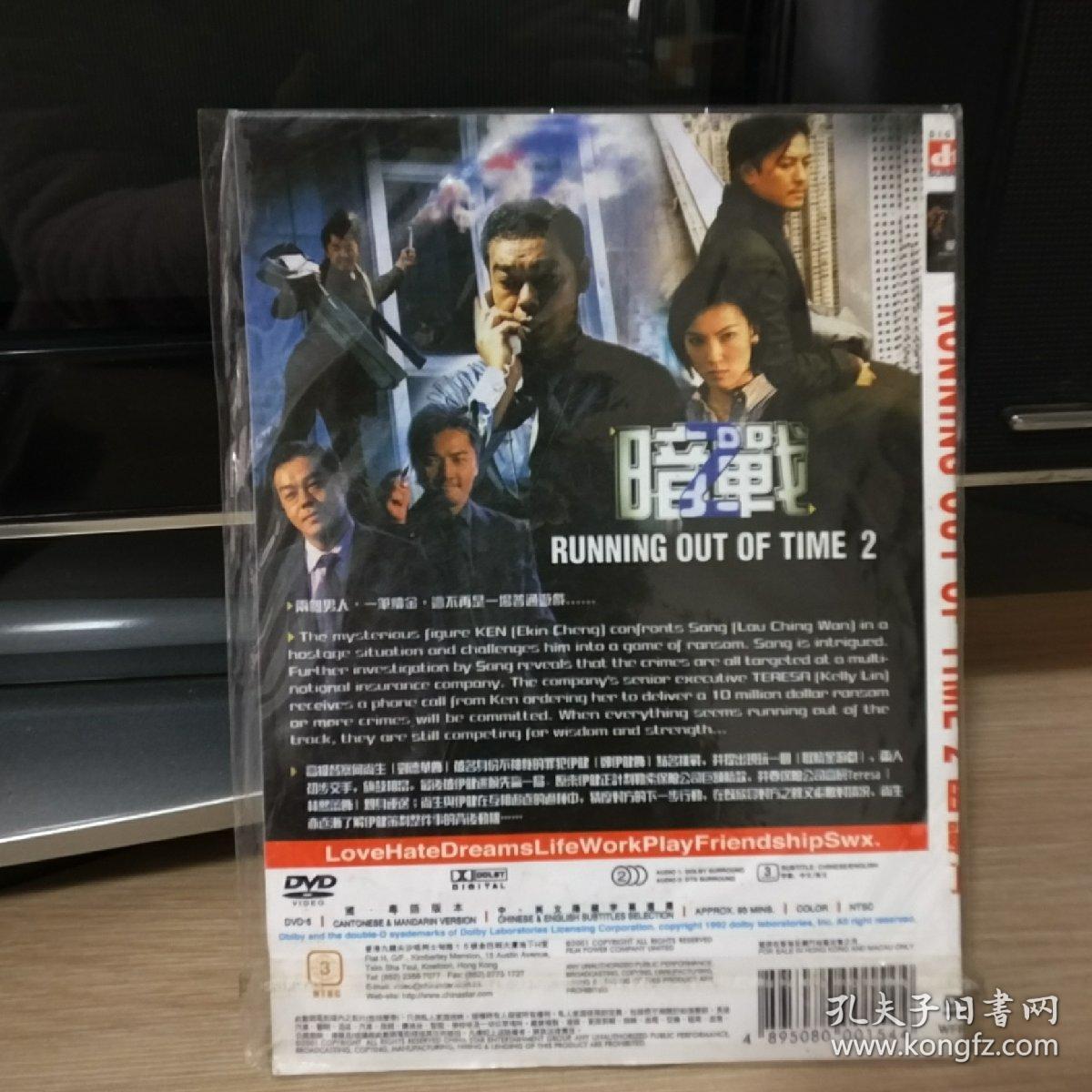 简装dvd电影 暗战2 刘青云 郑伊健
